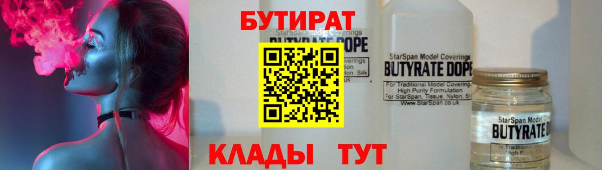 Хасавюрт  Бутират  Вход с VPN  БУТИРАТ GHB 