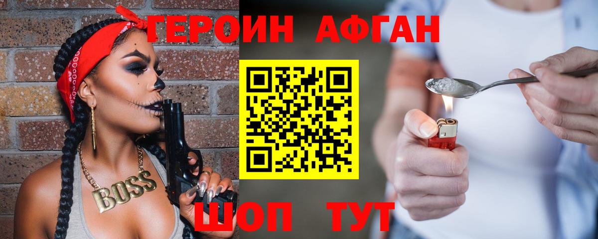 Героин Heroin Хасавюрт