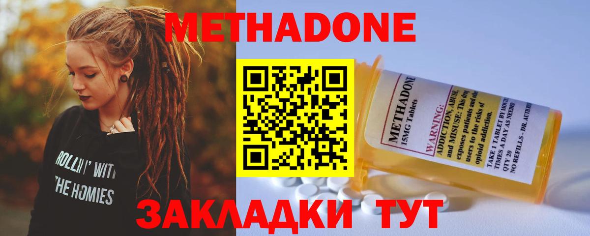 МЕТАДОН methadone Хасавюрт